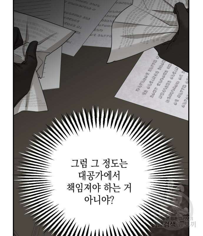 시월드가 내게 집착한다 61화 32