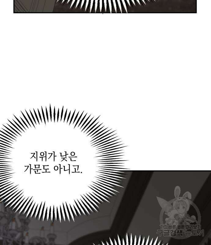 시월드가 내게 집착한다 61화 33