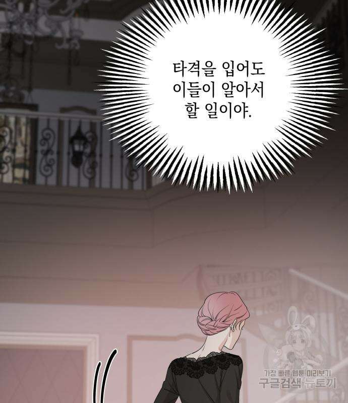 시월드가 내게 집착한다 61화 34