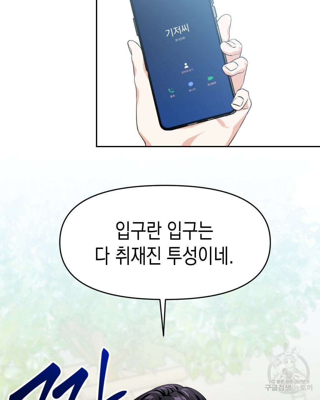 유언 때문에 죽는 건 잠깐 미뤘습니다 5화 8