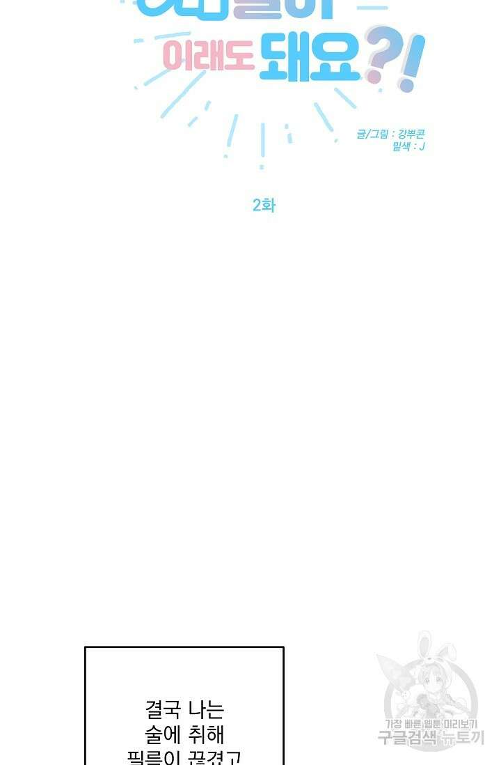 [성인 BL 단편선] 다공익선 10화 천사들이 이래도 돼요 2 - 강뿌콘 작가 18
