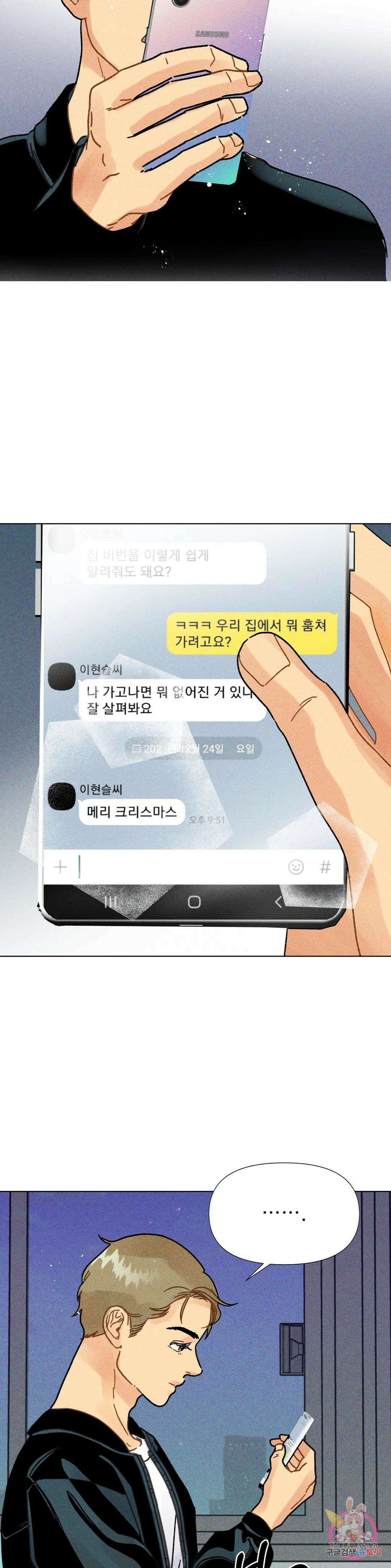 브로큰 다이아몬드 14화 14 Merry Christmas Mr. Lee 2