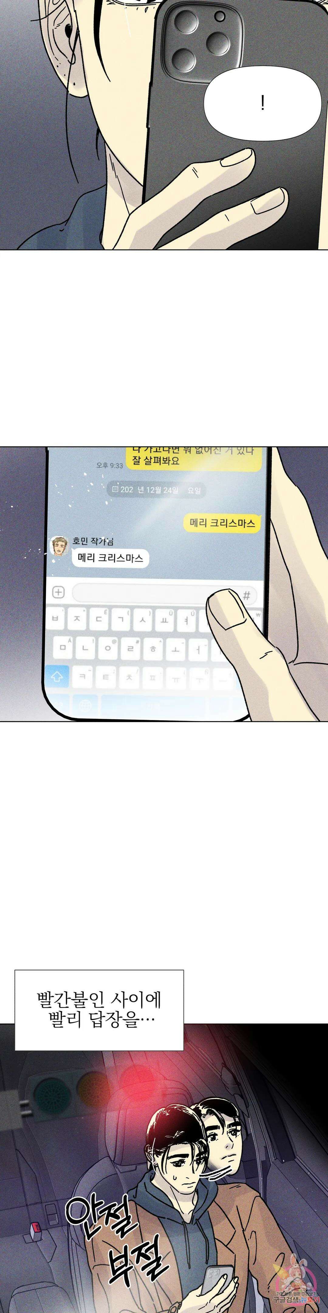브로큰 다이아몬드 14화 14 Merry Christmas Mr. Lee 5