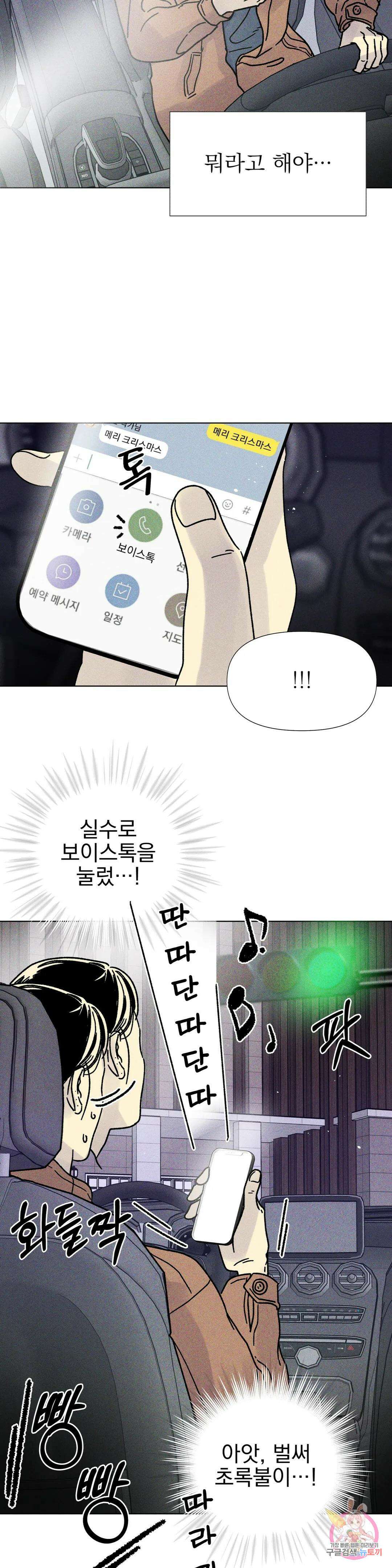 브로큰 다이아몬드 14화 14 Merry Christmas Mr. Lee 6