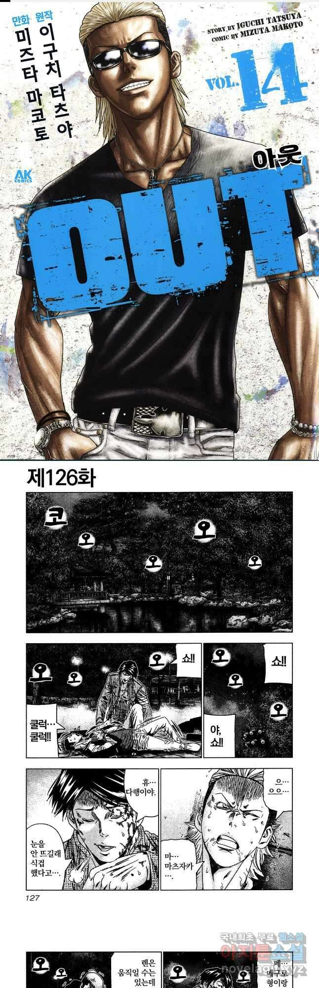 아웃 126화 1