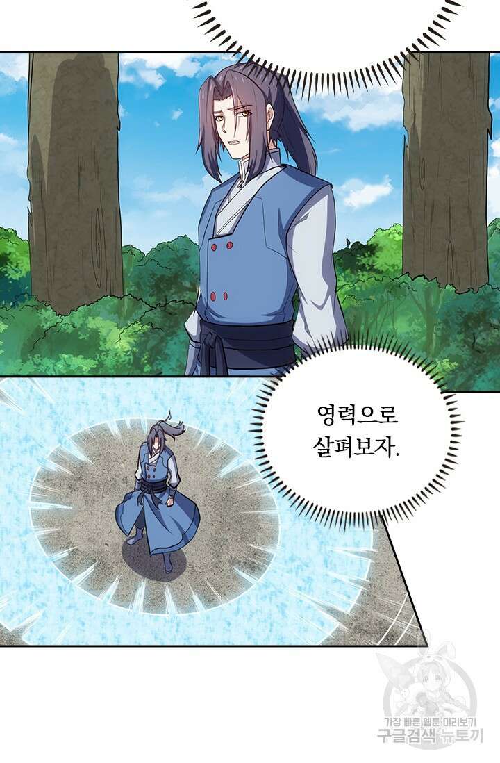 술사전기 60화 3