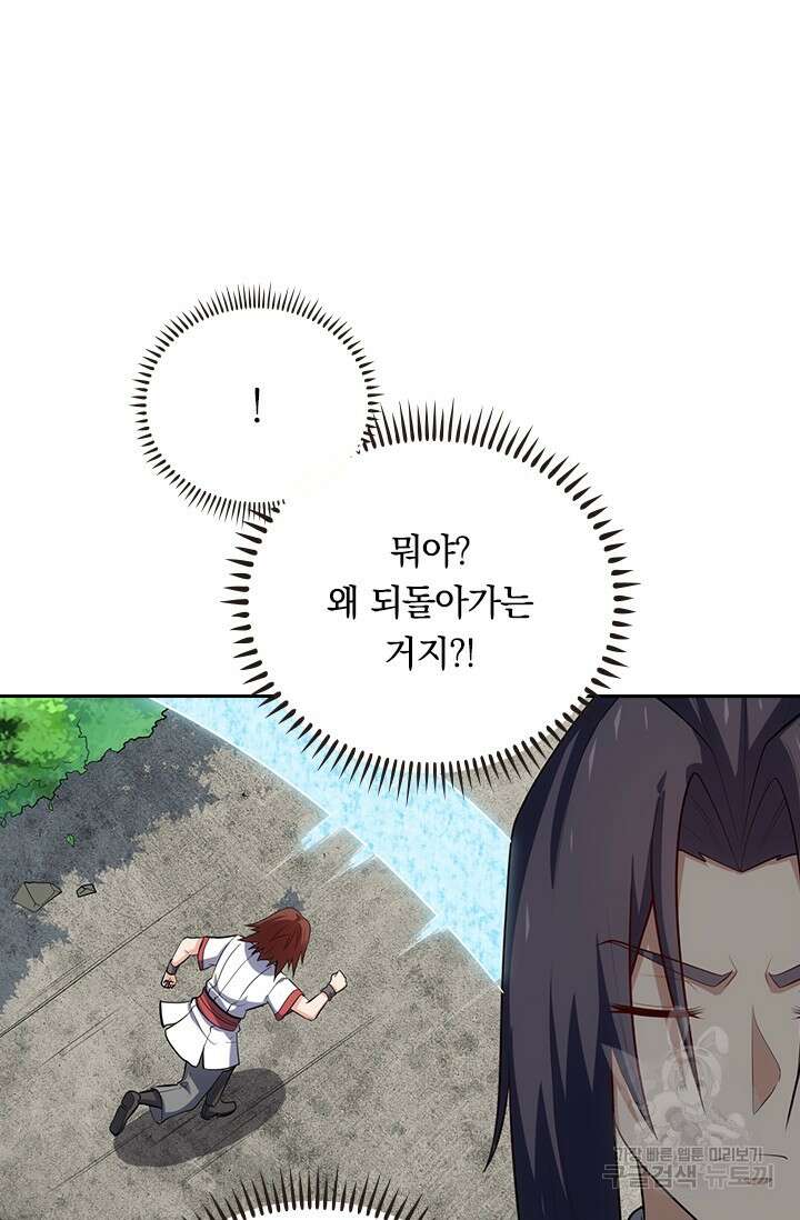 술사전기 60화 4