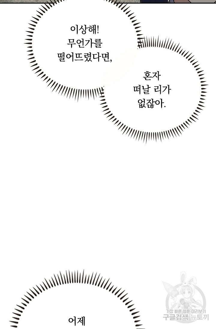 술사전기 60화 5