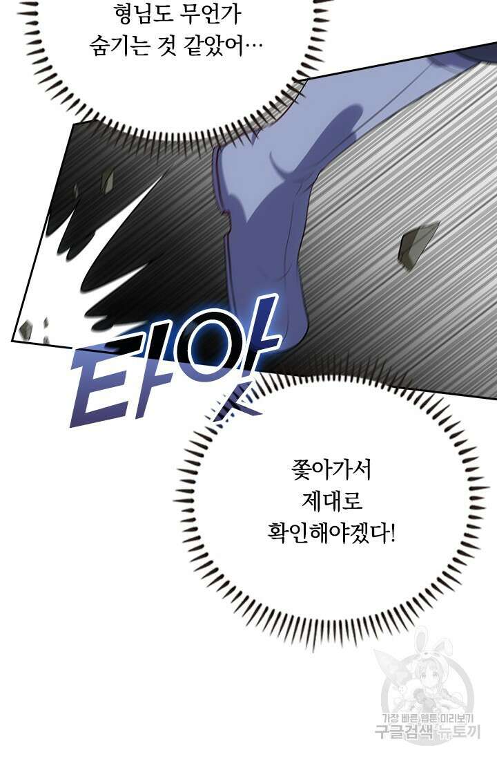 술사전기 60화 6