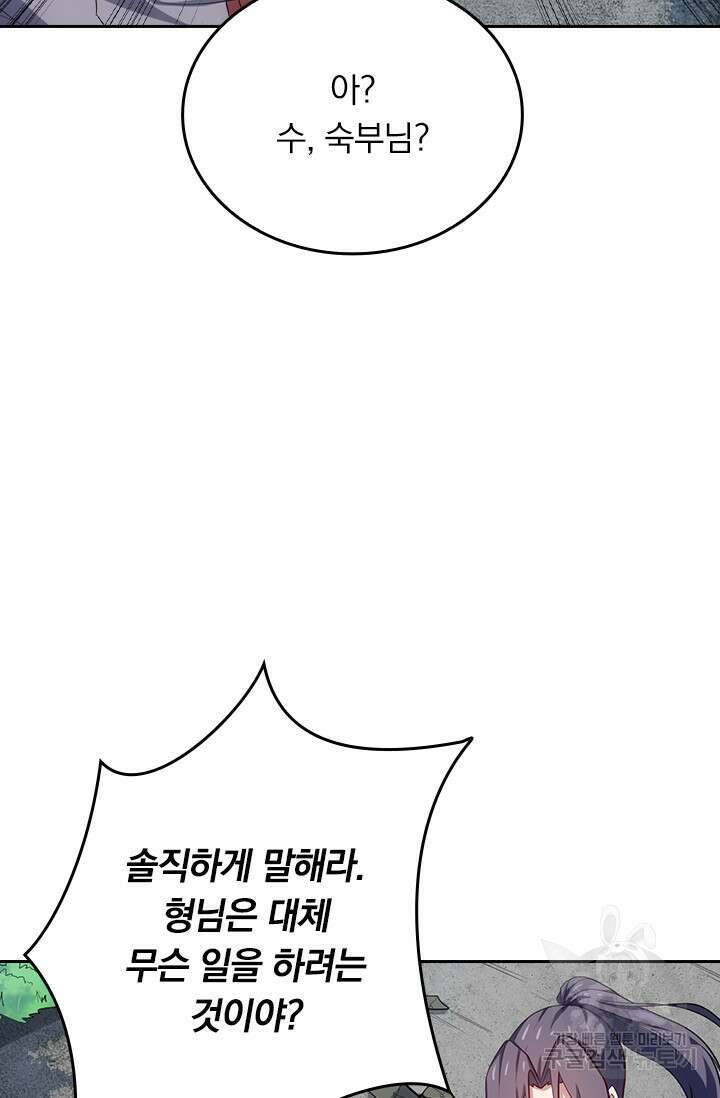 술사전기 60화 8