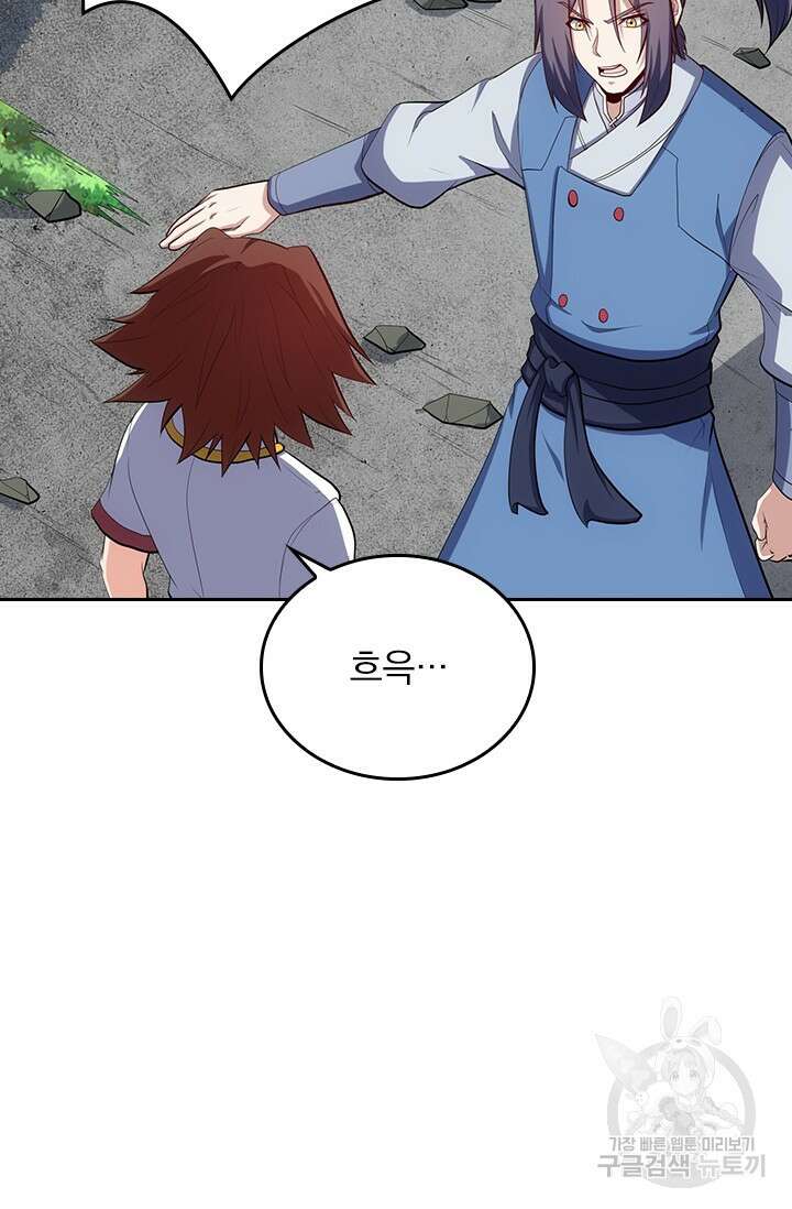 술사전기 60화 9
