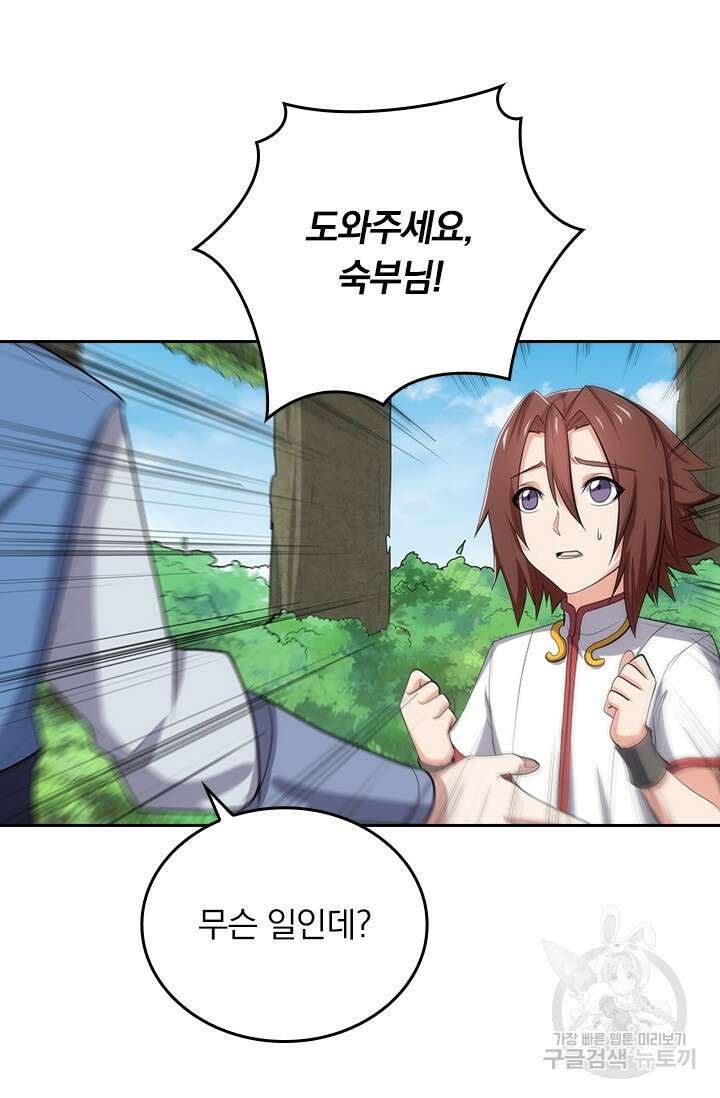 술사전기 60화 10