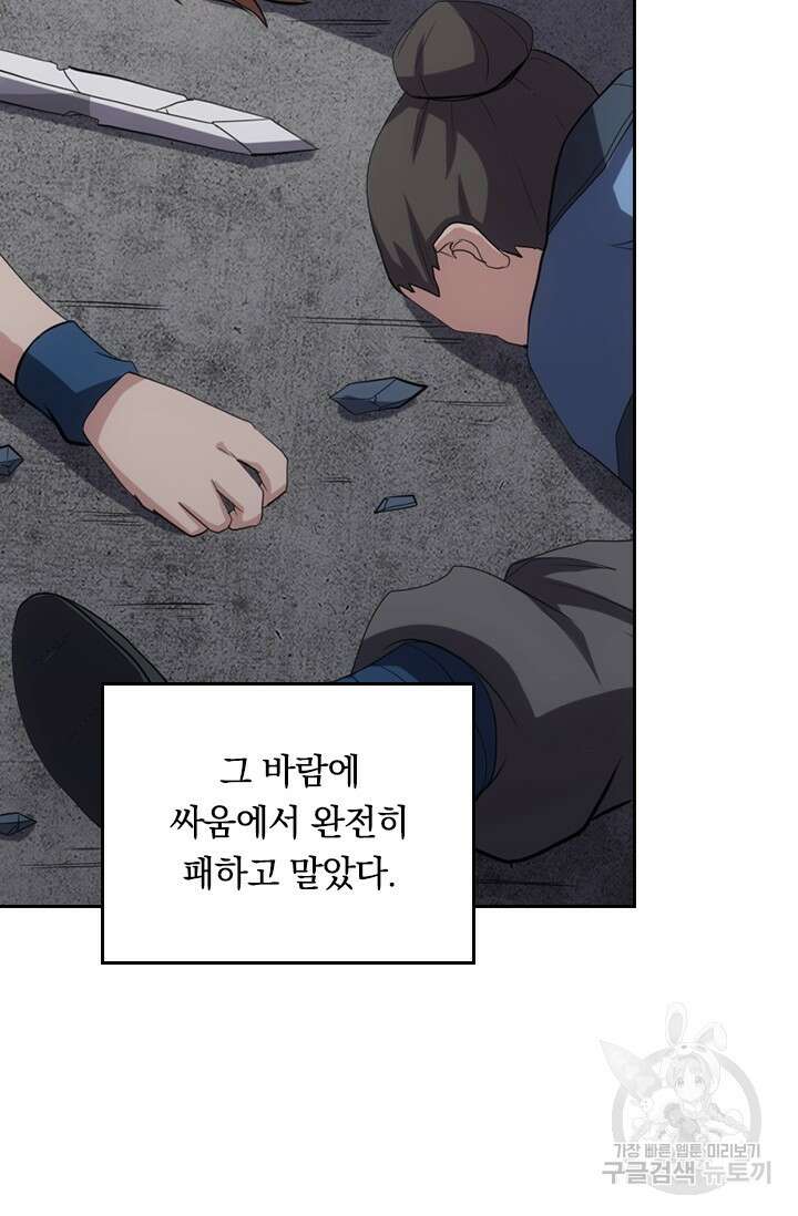 술사전기 60화 12
