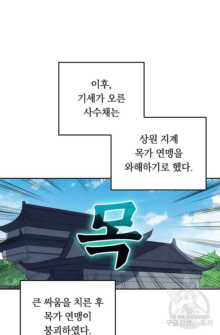 술사전기 60화 13