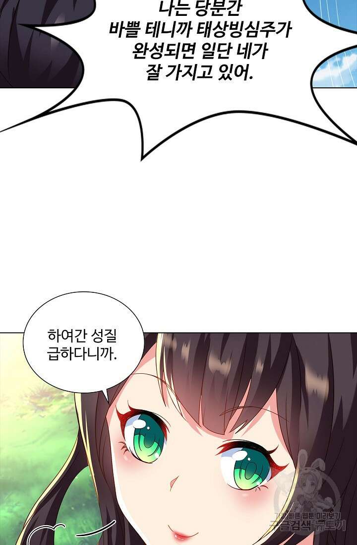 인생 1000회차에서 살아남기 21화 2