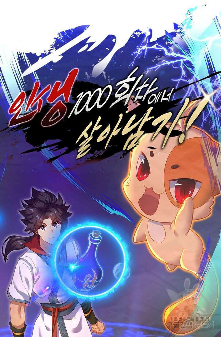 인생 1000회차에서 살아남기 21화 7