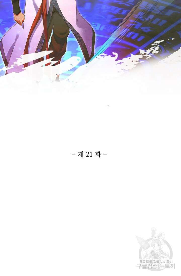 인생 1000회차에서 살아남기 21화 8