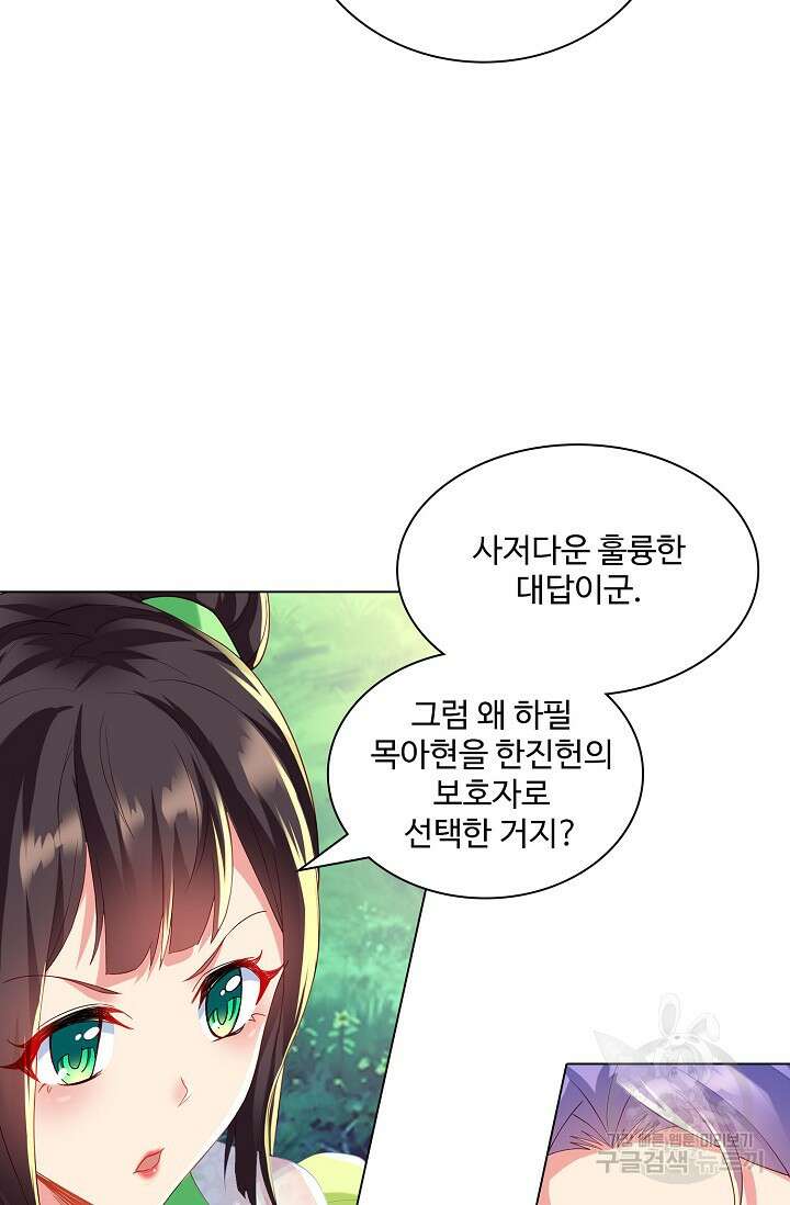 인생 1000회차에서 살아남기 21화 29