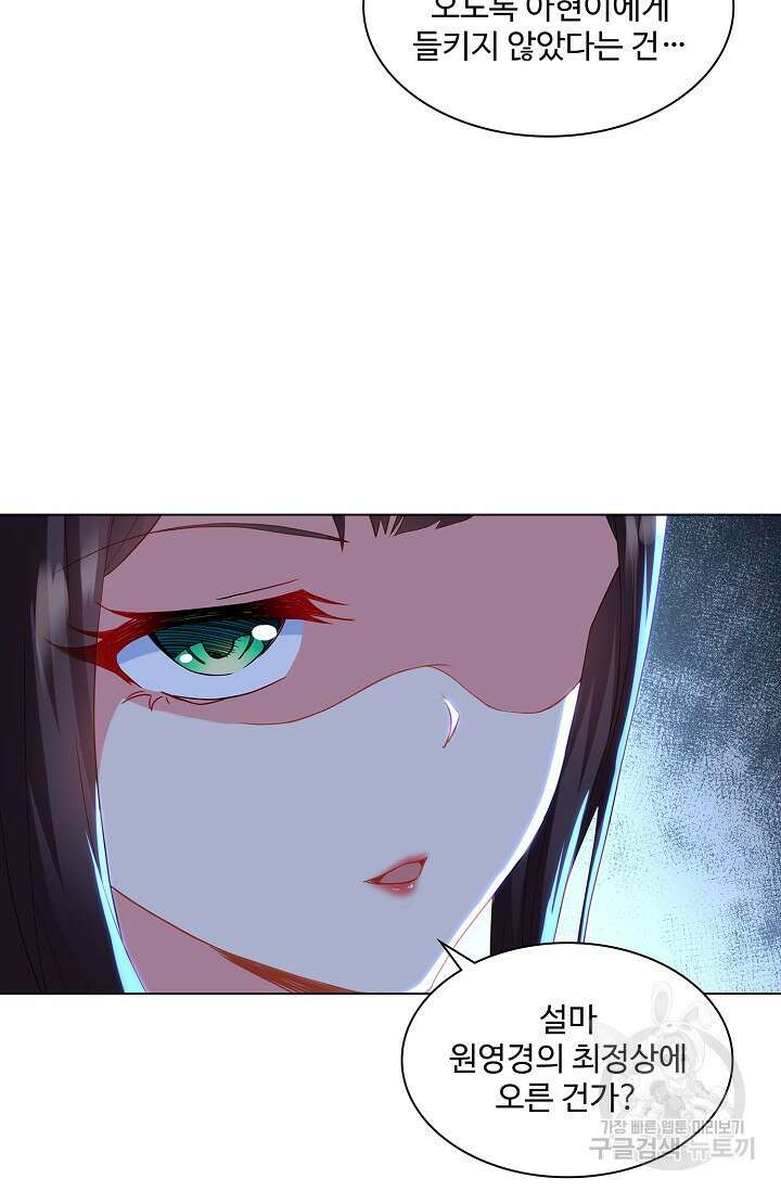 인생 1000회차에서 살아남기 21화 33