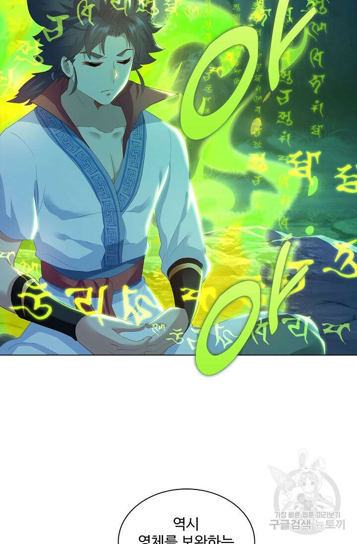 인생 1000회차에서 살아남기 21화 43