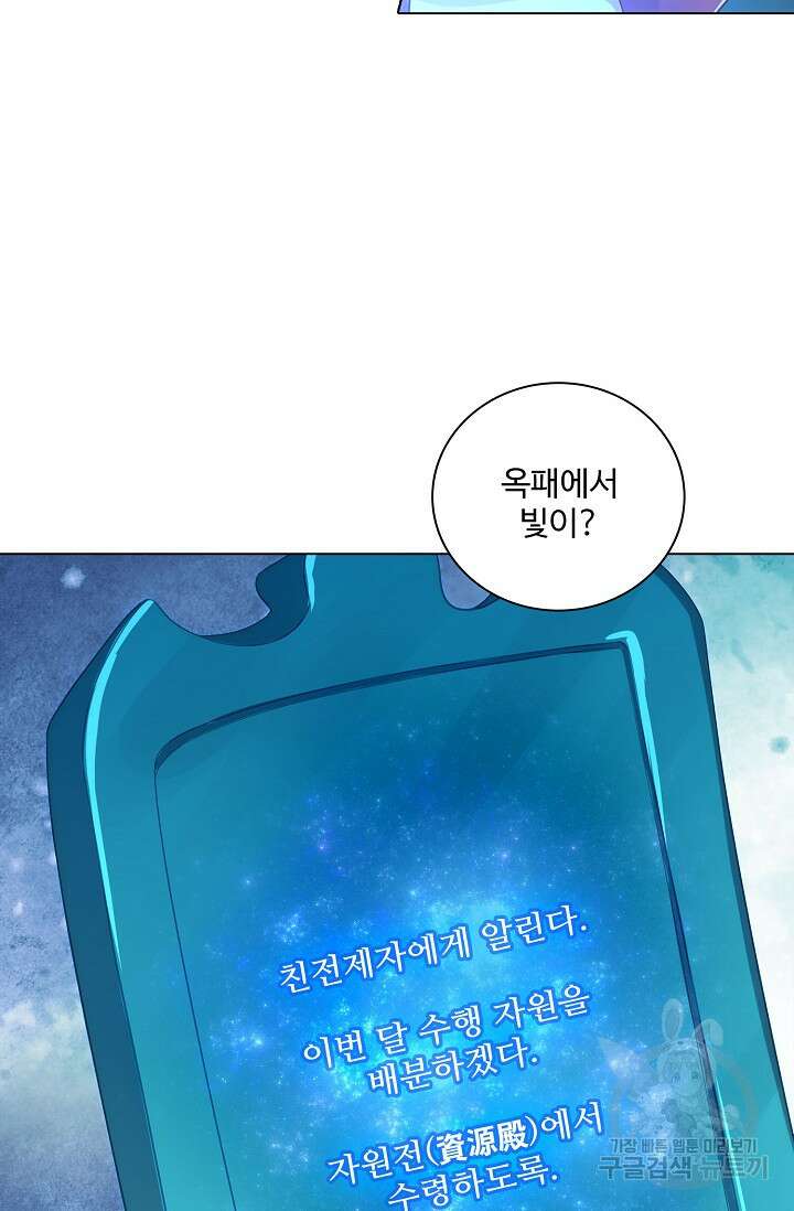 인생 1000회차에서 살아남기 21화 47