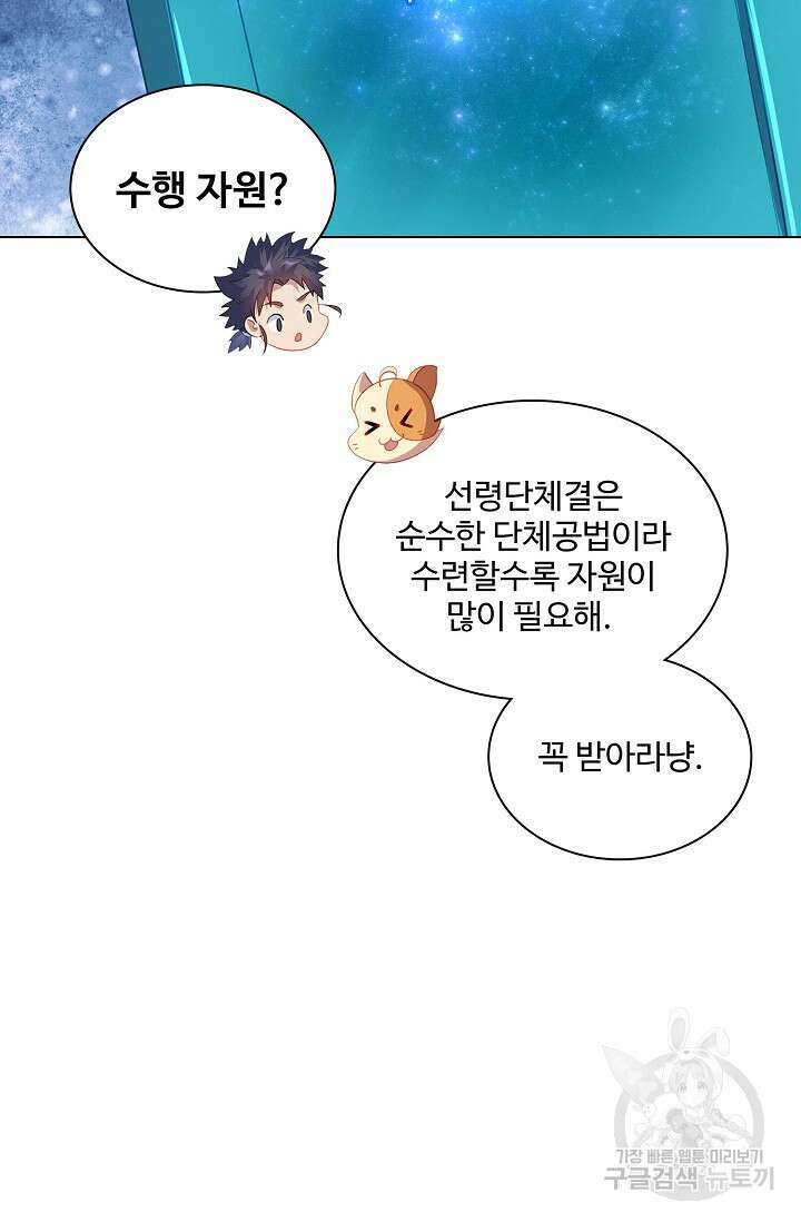 인생 1000회차에서 살아남기 21화 48