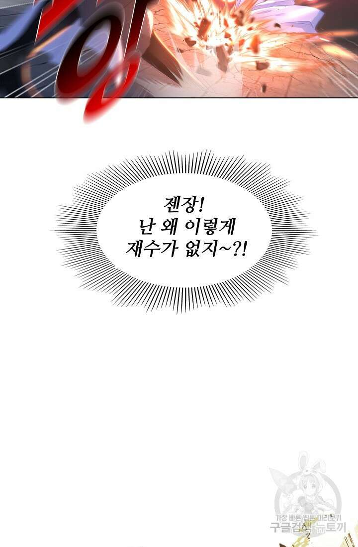 인생 1000회차에서 살아남기 21화 70