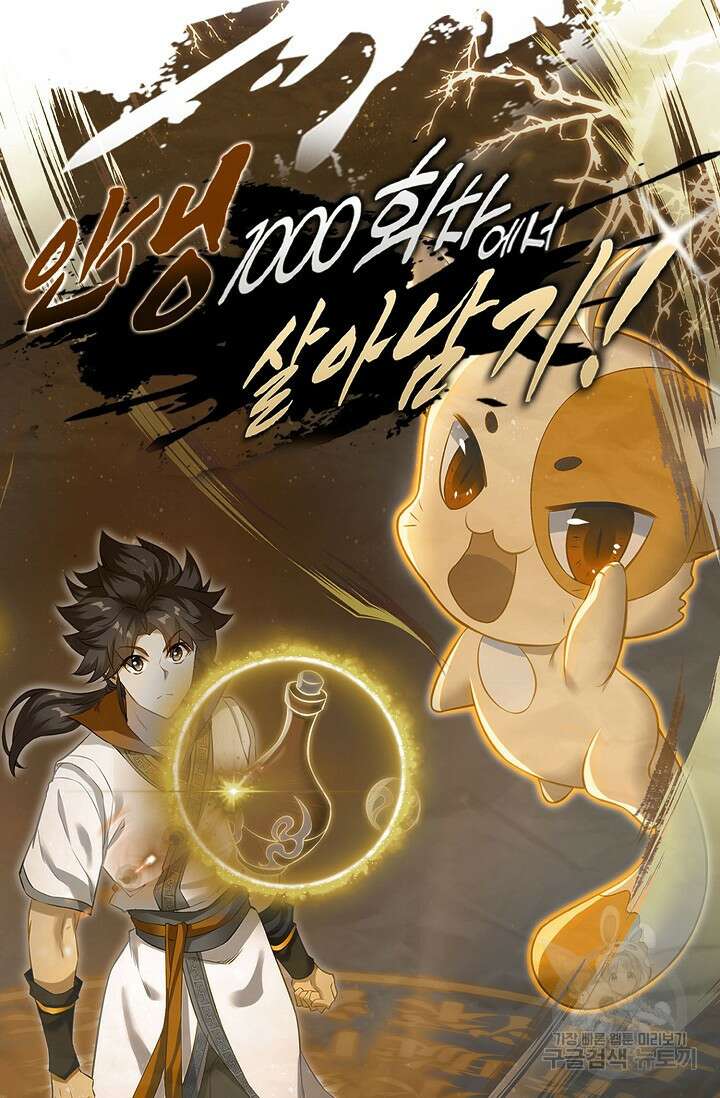 인생 1000회차에서 살아남기 21화 71