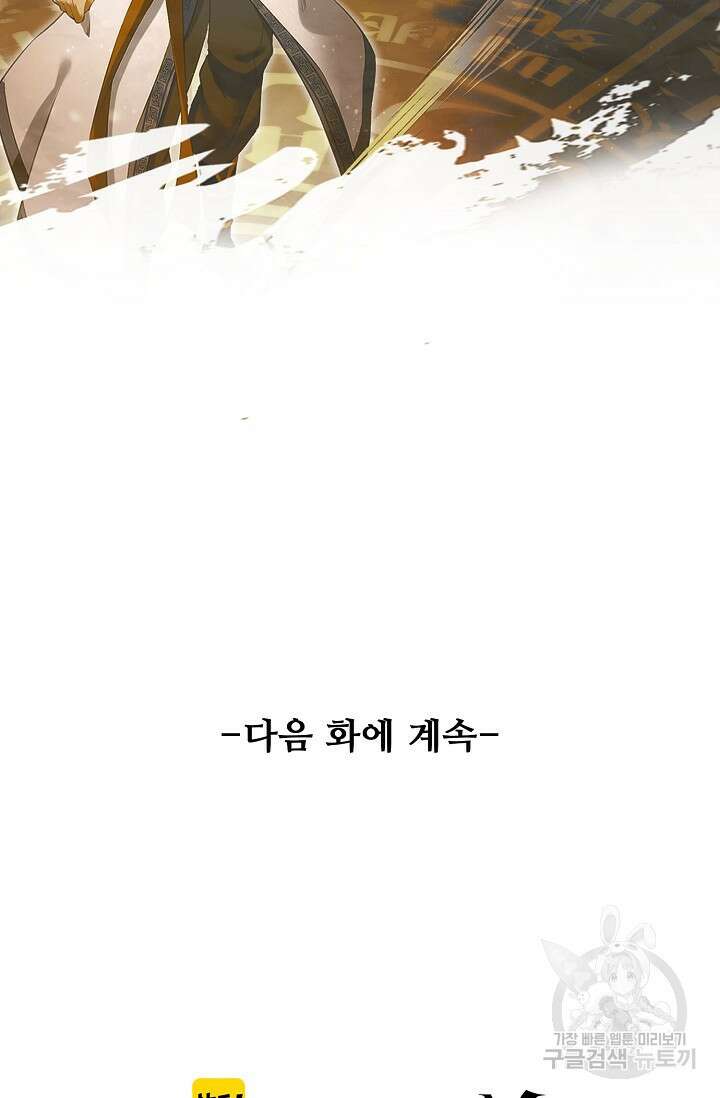 인생 1000회차에서 살아남기 21화 72