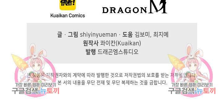 인생 1000회차에서 살아남기 21화 73
