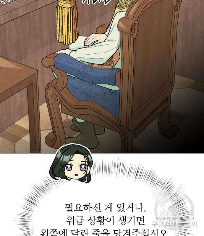 서브 남주가 파업하면 생기는 일 6화 7