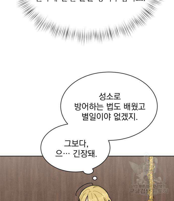 서브 남주가 파업하면 생기는 일 6화 8