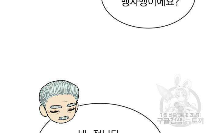 서브 남주가 파업하면 생기는 일 6화 11