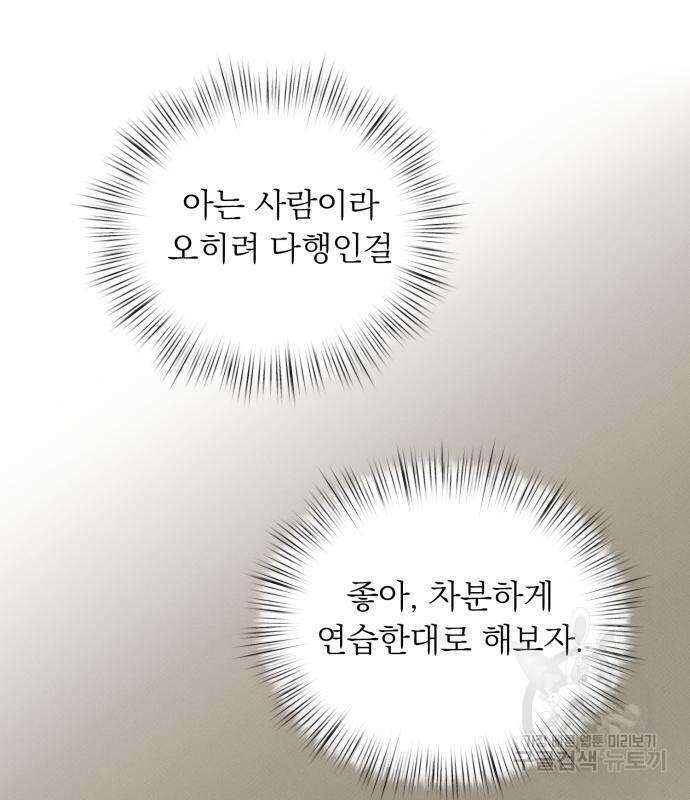 서브 남주가 파업하면 생기는 일 6화 13