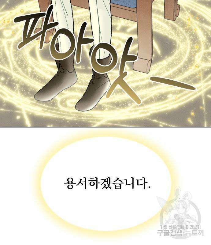 서브 남주가 파업하면 생기는 일 6화 15
