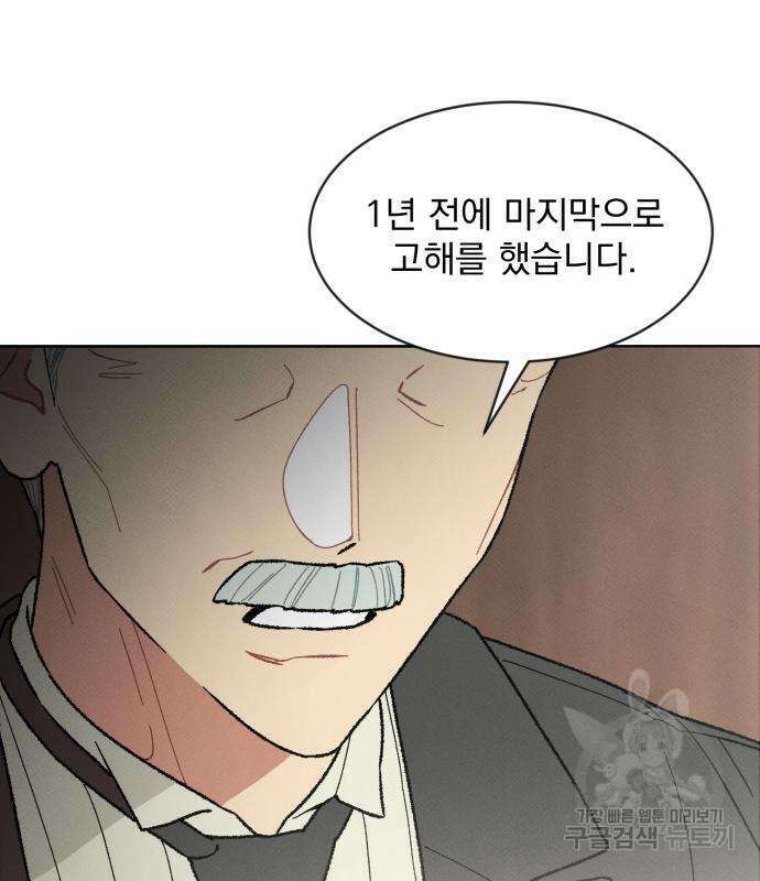 서브 남주가 파업하면 생기는 일 6화 16