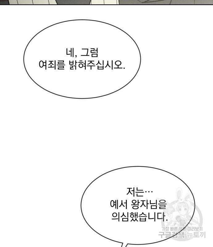 서브 남주가 파업하면 생기는 일 6화 17