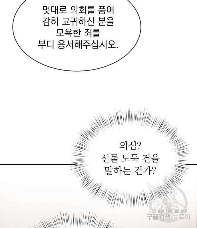 서브 남주가 파업하면 생기는 일 6화 19