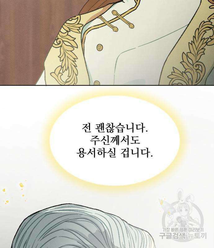 서브 남주가 파업하면 생기는 일 6화 21