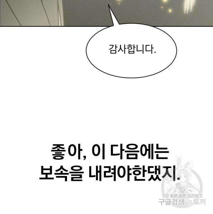 서브 남주가 파업하면 생기는 일 6화 23