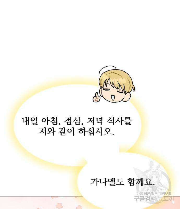 서브 남주가 파업하면 생기는 일 6화 24