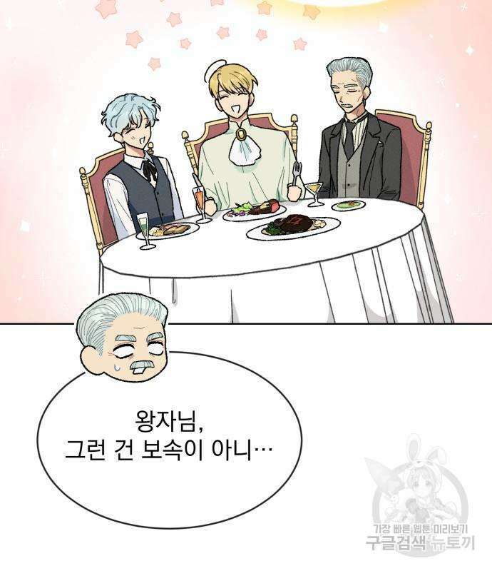 서브 남주가 파업하면 생기는 일 6화 25