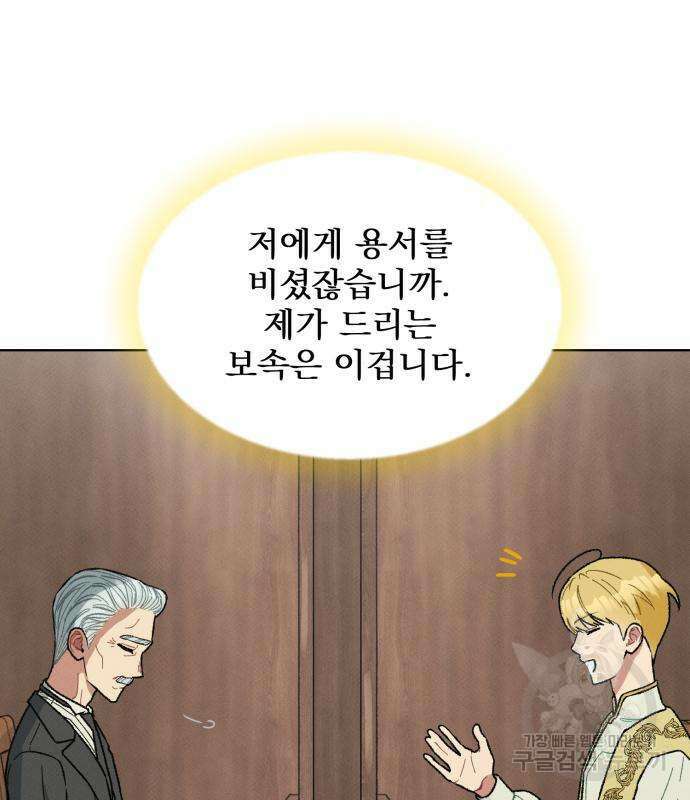 서브 남주가 파업하면 생기는 일 6화 26