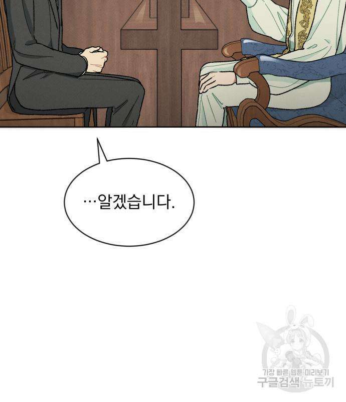 서브 남주가 파업하면 생기는 일 6화 27
