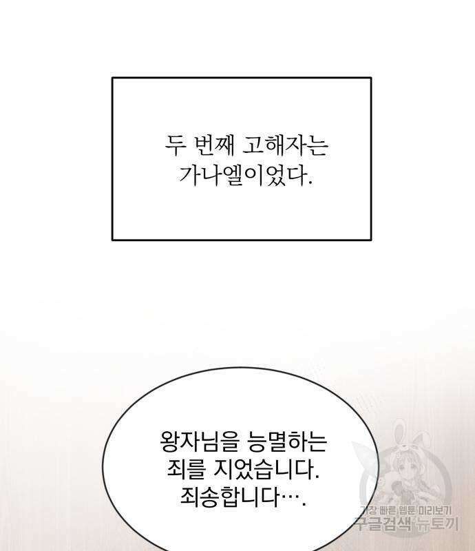 서브 남주가 파업하면 생기는 일 6화 28