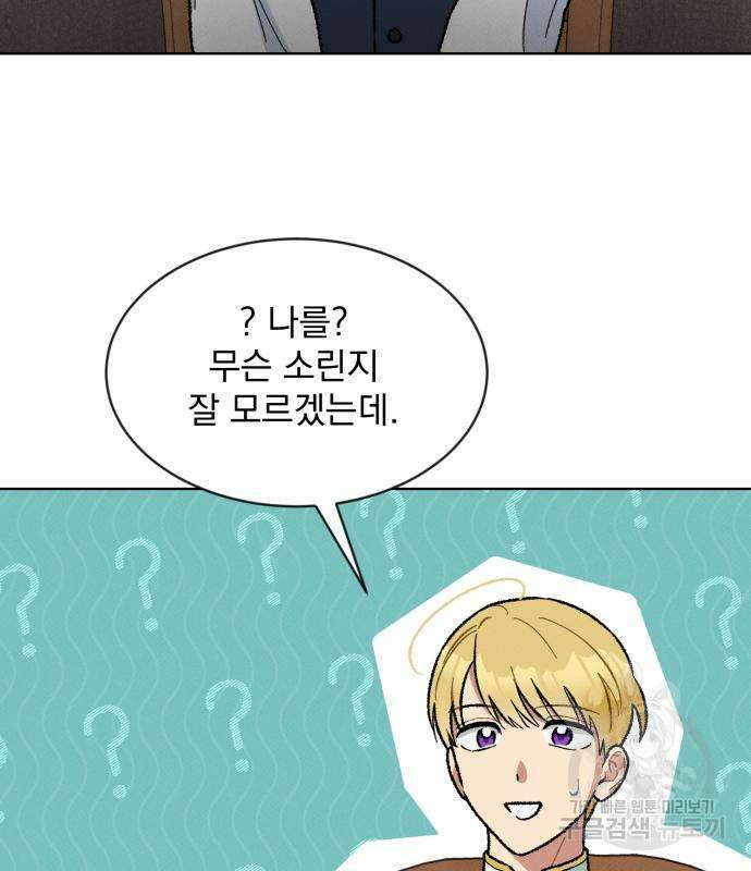 서브 남주가 파업하면 생기는 일 6화 30