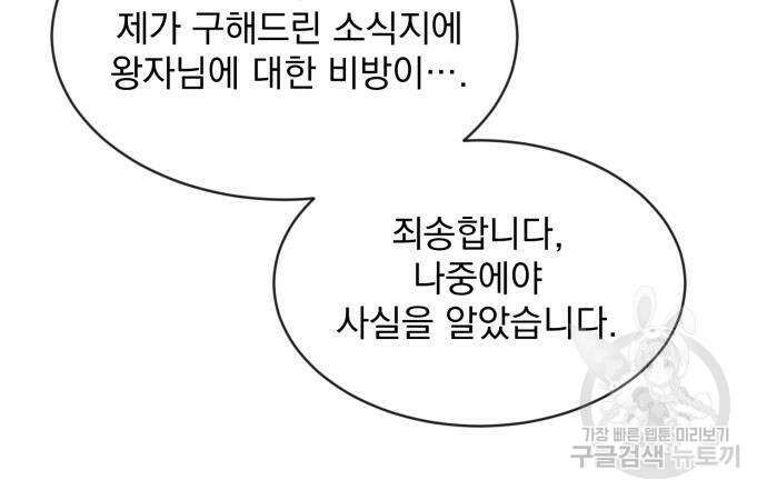 서브 남주가 파업하면 생기는 일 6화 32