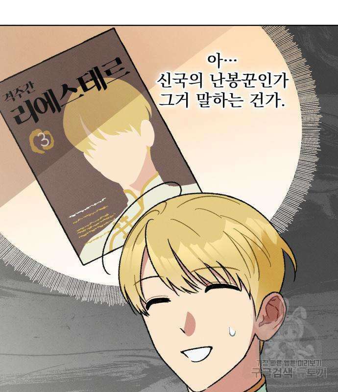 서브 남주가 파업하면 생기는 일 6화 33