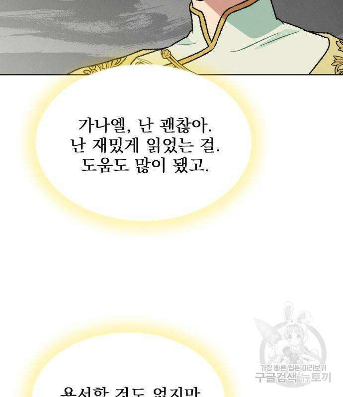서브 남주가 파업하면 생기는 일 6화 34