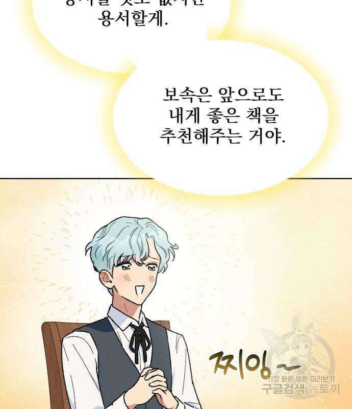 서브 남주가 파업하면 생기는 일 6화 35
